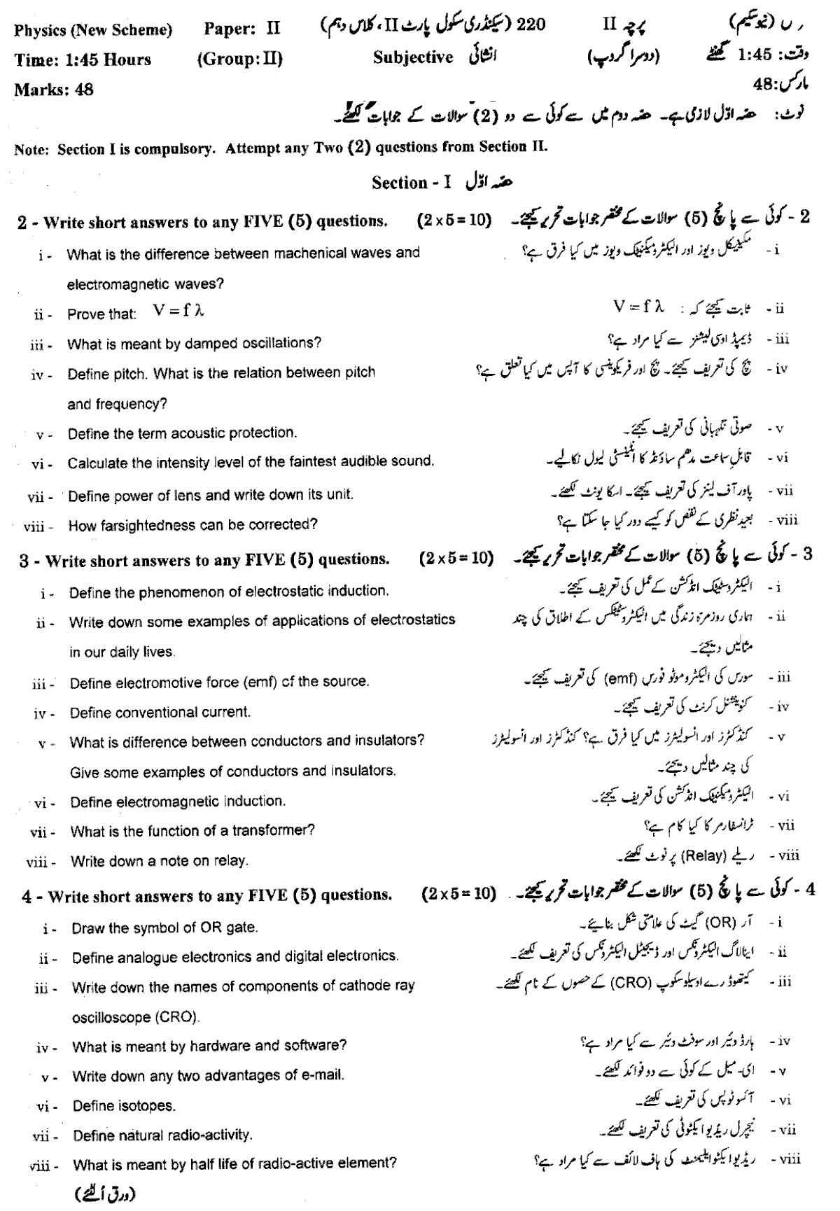 Physics Group 2 Subjective 10th Class Past Papers 2020